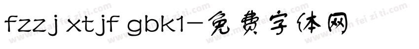 fzzj xtjf gbk1字体转换
